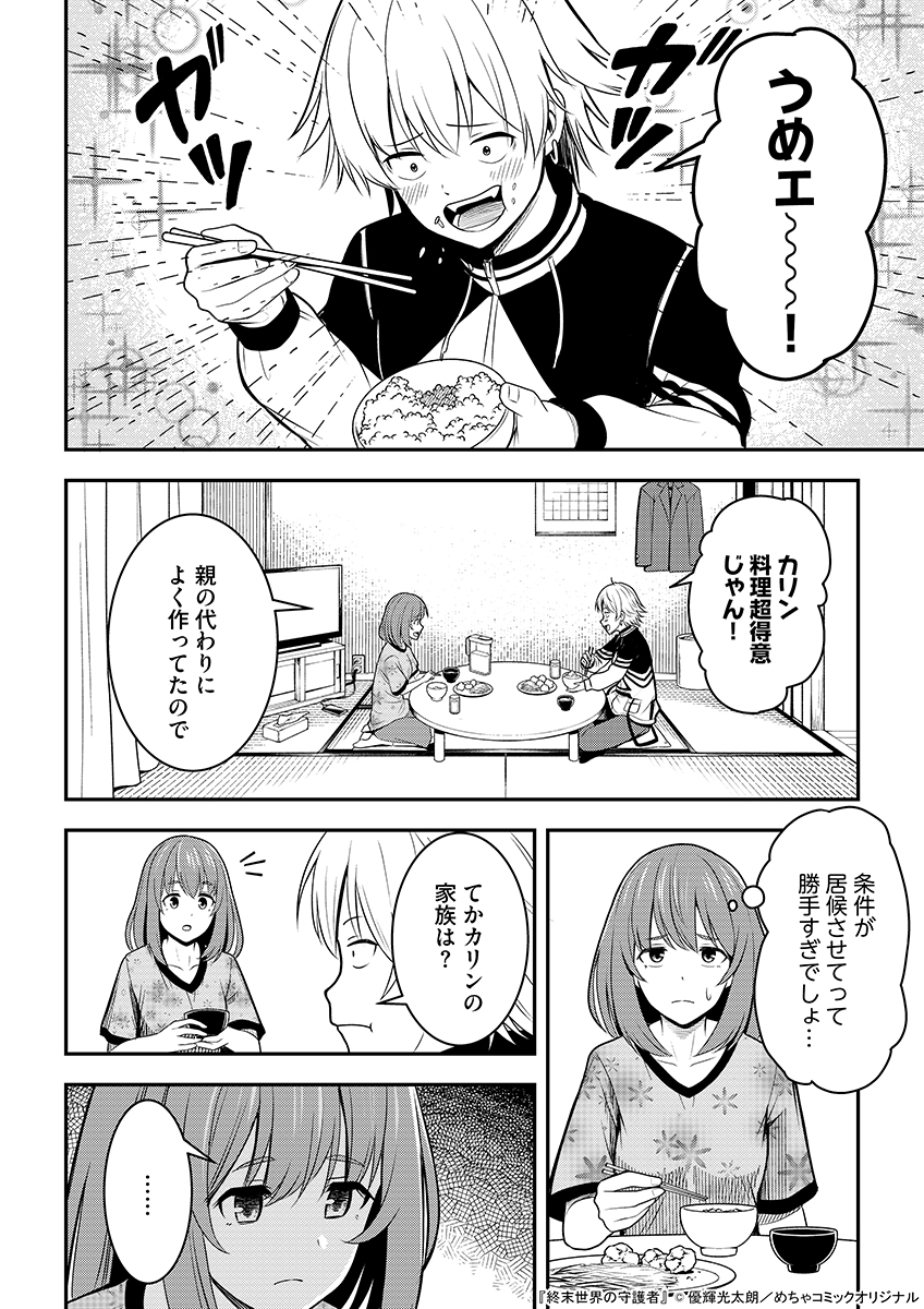 世界を旅する謎多きカメラマンと怪獣に救われた少女の物語(3/5) 