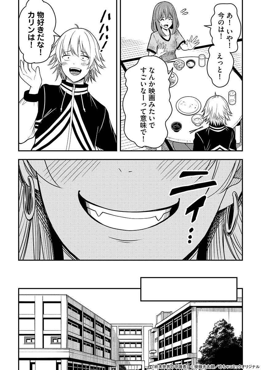 世界を旅する謎多きカメラマンと怪獣に救われた少女の物語(4/5) 