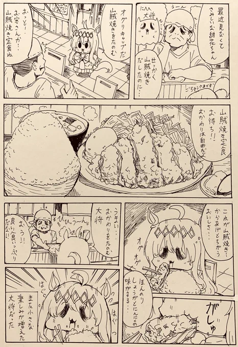 オグリはウマ娘やりなおしても、いずれまた再会する気がした(メシネタ的に) 