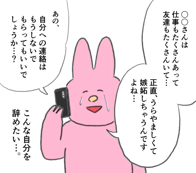 嫉妬が原因で友人を失うことが多かった人生、、嫉妬の感情まじ捨てたい、、 