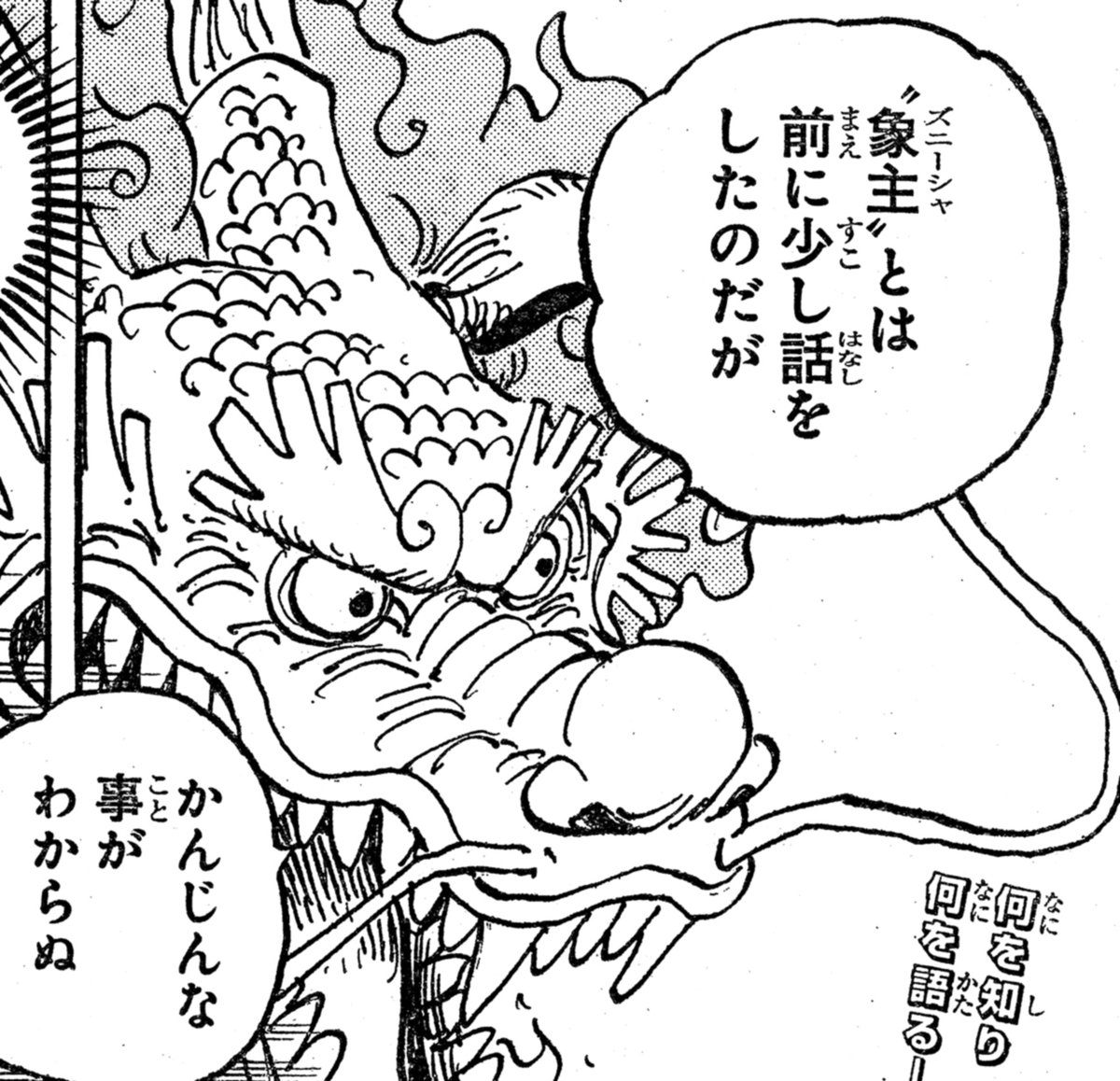 One Piece Com ワンピース Opcom Info さんの漫画 170作目 ツイコミ 仮