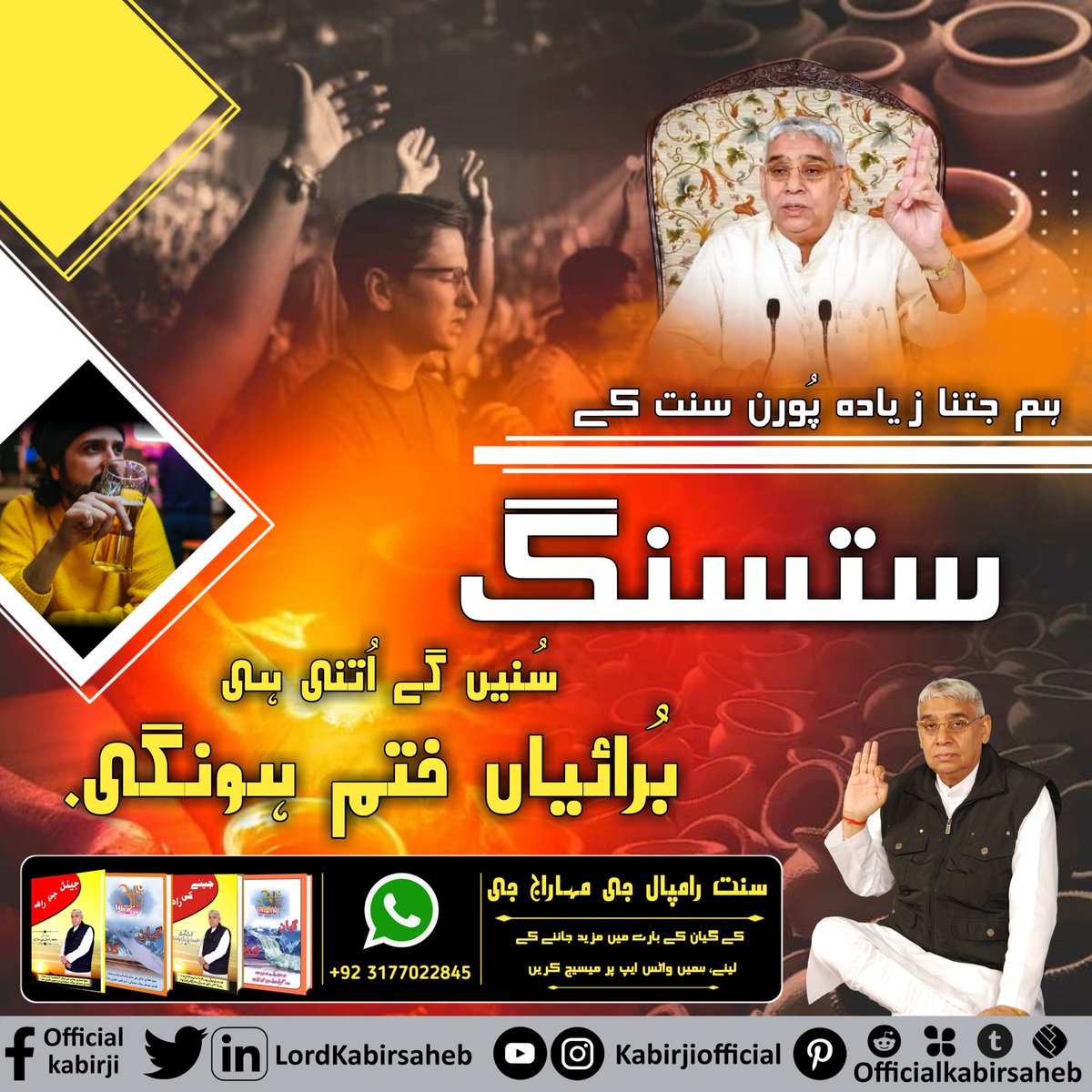 #Benefits_Of_Satsang
Stop Drinking Alcohol as the consumers of alcohol and smokers are the criminals of God and they will be given punishment. Saint Rampal Ji Maharaj says that with the true Guru all such ill habits are eliminated.