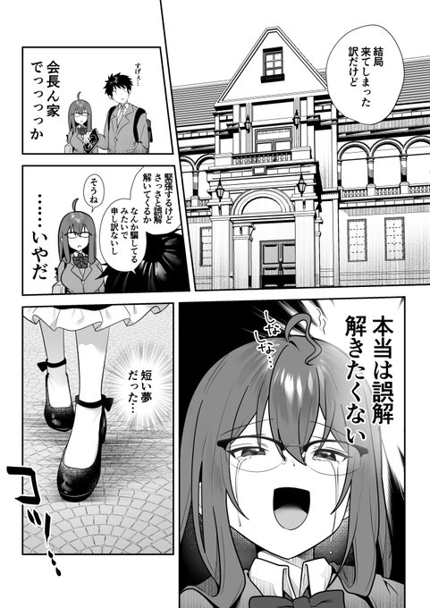 生徒会長の家はデカい 