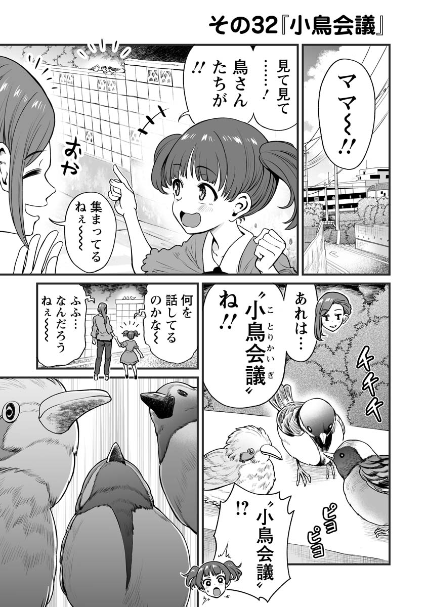 人に化ける雀の女の子が鳥の会議に出席する漫画(1/2) 