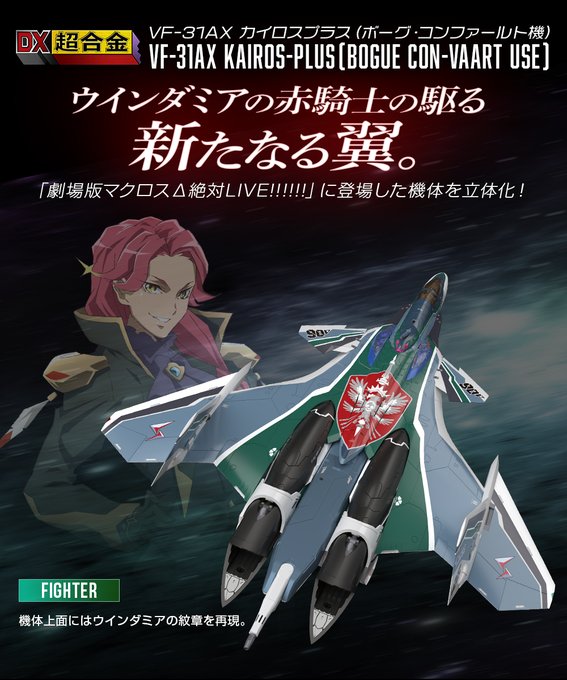 一度だけだからな 本日4 7はマクロスd 空中騎士団の赤騎士 ボーグ コンファールトの誕生日