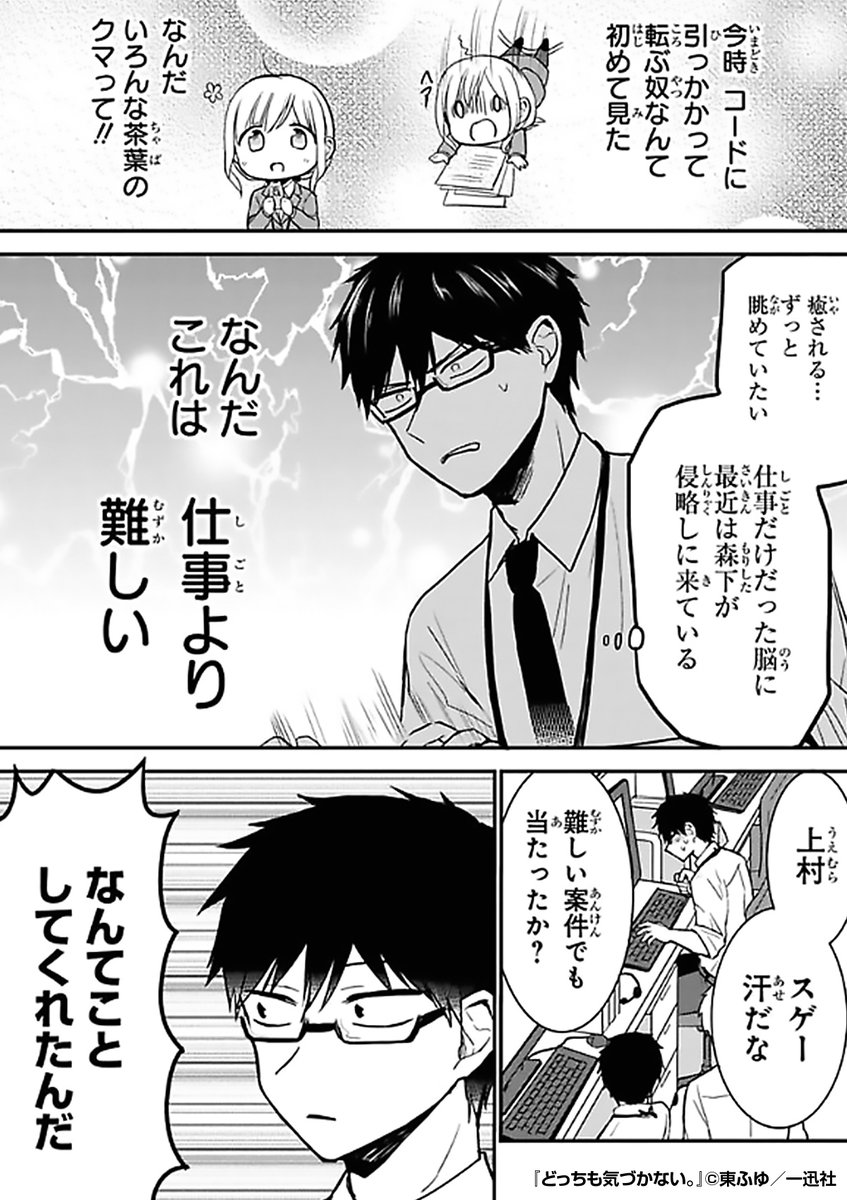 『どっちも気づかない。』3/3

続きはこちらから!
https://t.co/1W6DR985Mj 