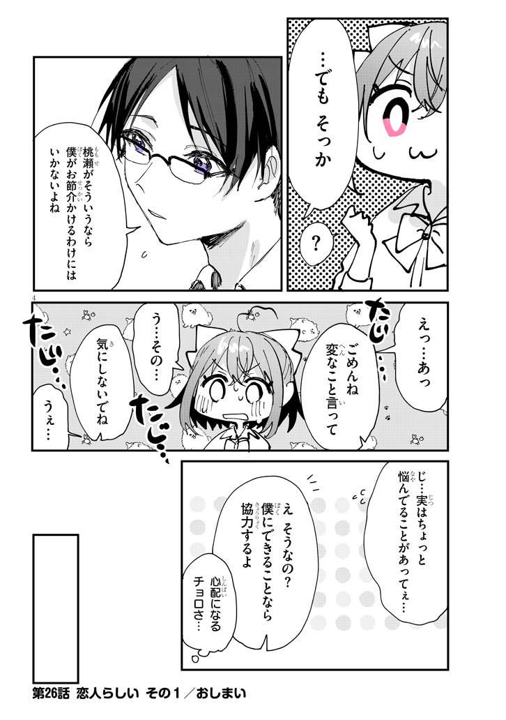 ココロ色づく恋がしたい【26話】
続き→ https://t.co/T48WFi4gtQ 