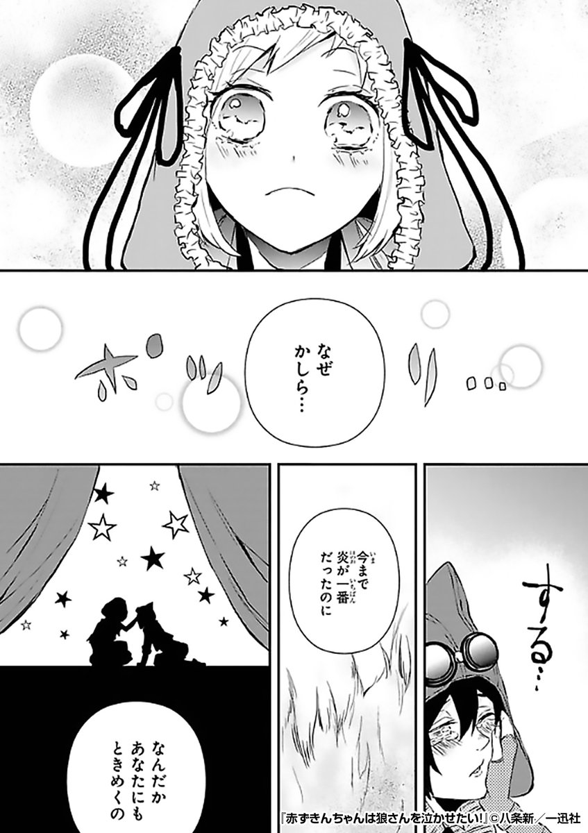 『赤ずきんちゃんは狼さんを泣かせたい』2/2

続きはこちらから!
https://t.co/A3oHDjSowL 