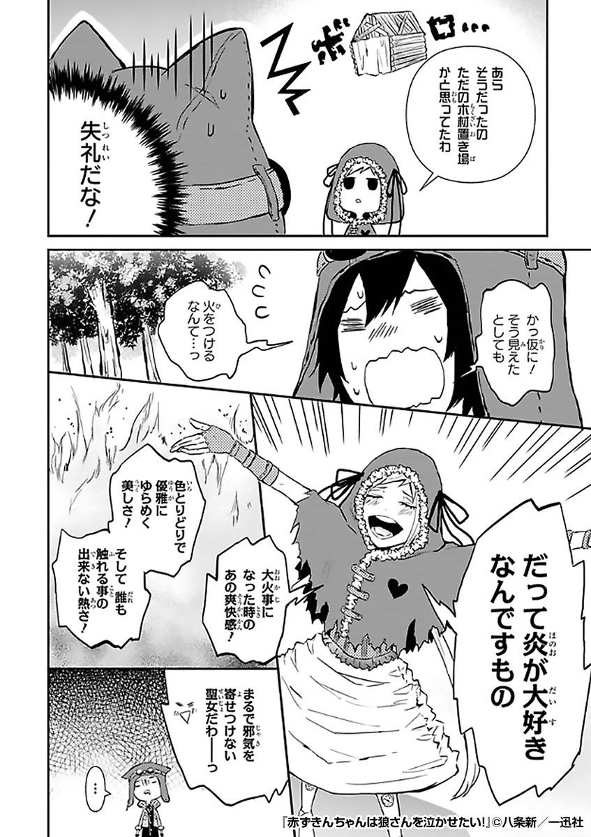 『赤ずきんちゃんは狼さんを泣かせたい』2/2

続きはこちらから!
https://t.co/A3oHDjSowL 