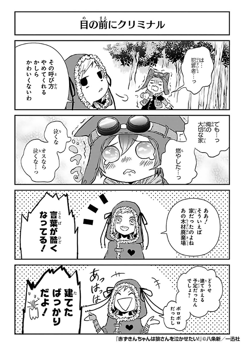 『赤ずきんちゃんは狼さんを泣かせたい』2/2

続きはこちらから!
https://t.co/A3oHDjSowL 