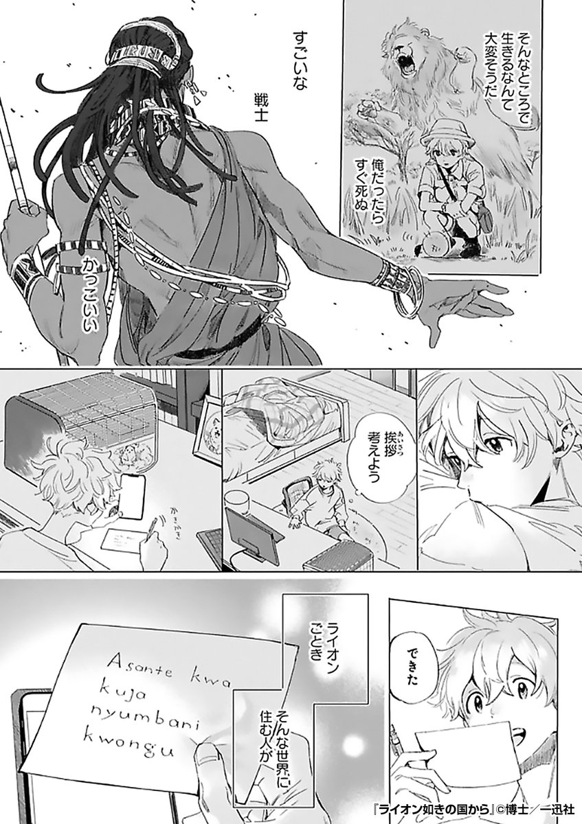 『ライオン如きの国から』2/3

https://t.co/oQBLGjCNr8 