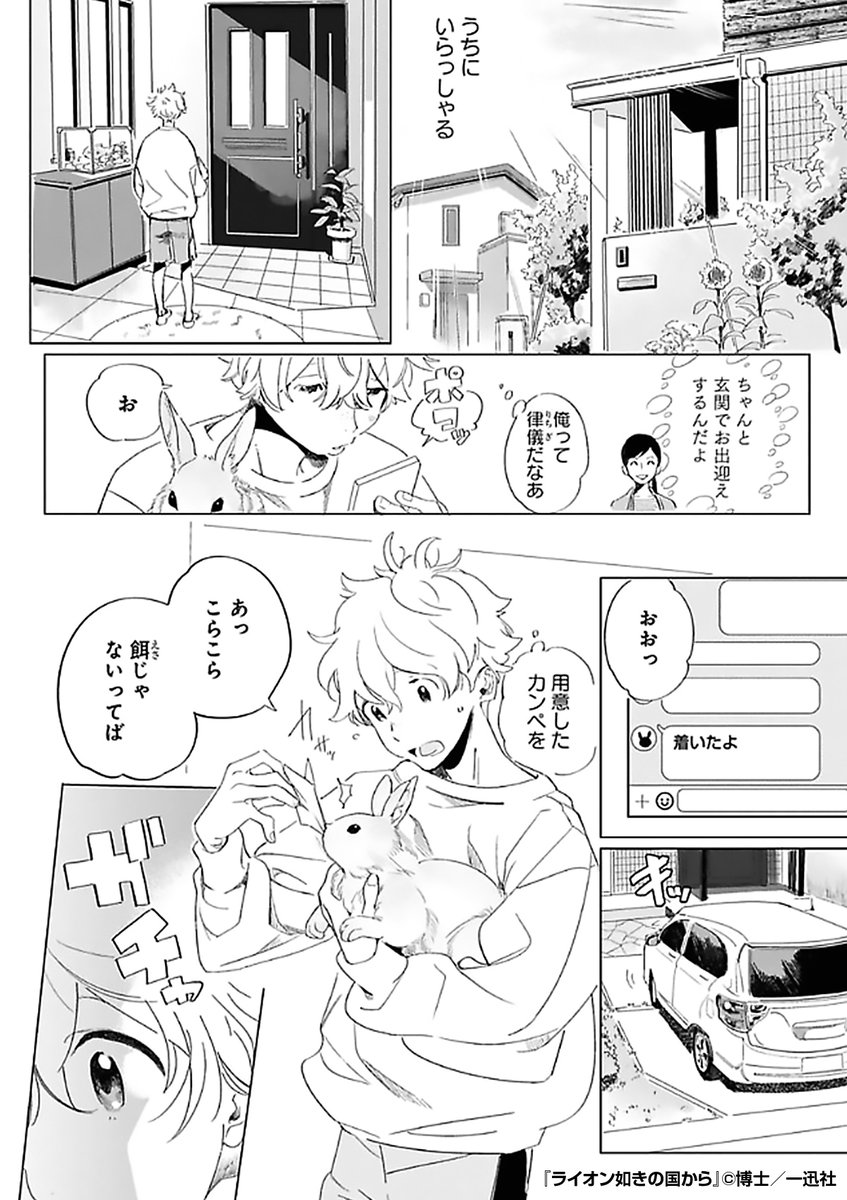 『ライオン如きの国から』2/3

https://t.co/oQBLGjCNr8 