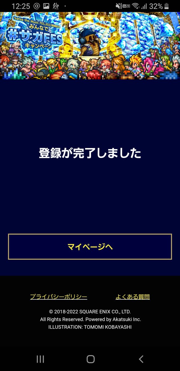 皆様、まずはアカウントの登録をお忘れなく。 
登録しないとポイントは入りませんのでご注意ください
 #サガFES