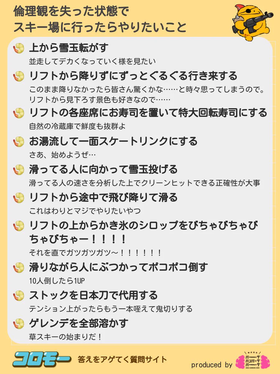 一度はやってみたい？倫理観を失った状態でスキー場に行ったらやりたいことwww