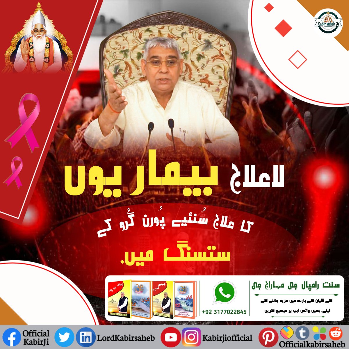 #Benefits_Of_Satsang
THE TRUE CAUSE OF CANCER IS OUR SINFUL DEEDS OF THE PREVIOUS LIVES.

TRUE WORSHIP ONLY CAN REMOVE SINS.

TAKE INITIATION FROM SANT RAMPAL JI MAHARAJ TO RECEIVE THE BENEFITS OF TRUE WORSHIP.