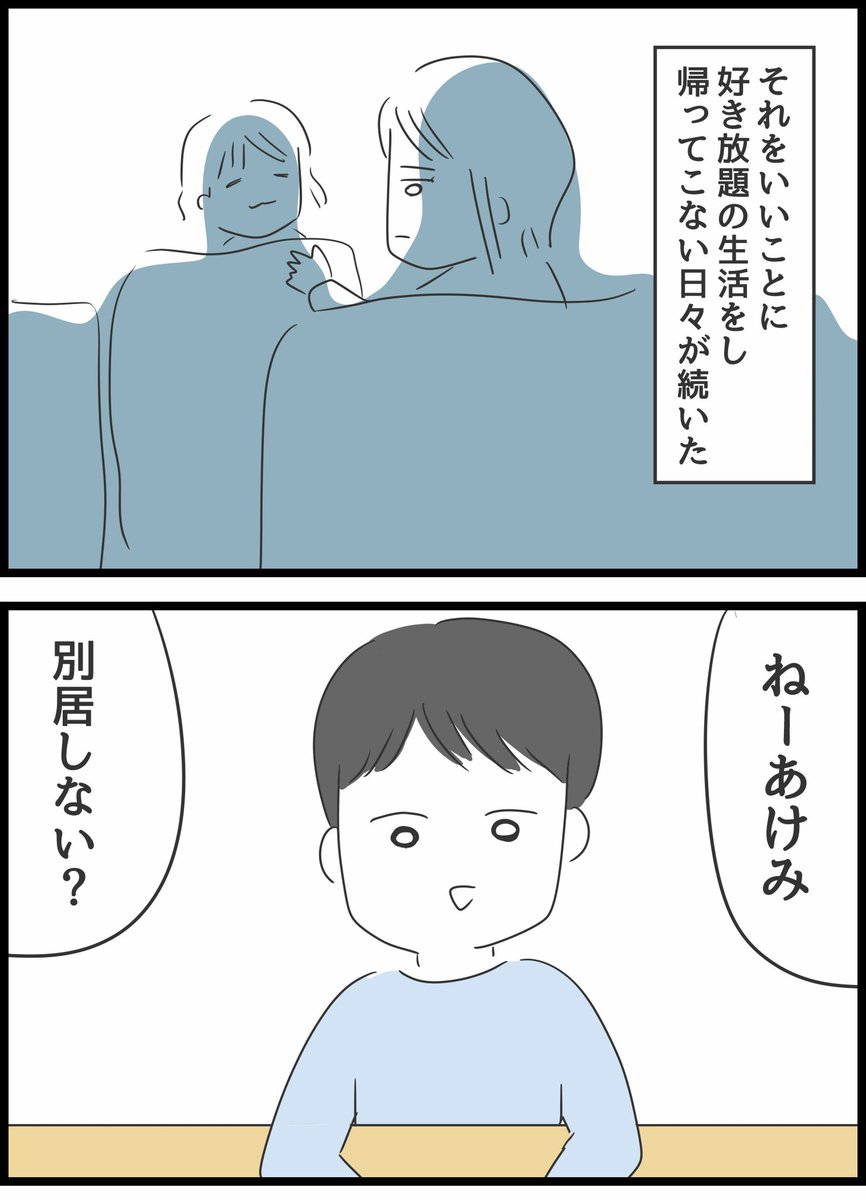 【とんでもない女に人生を壊された話】8 