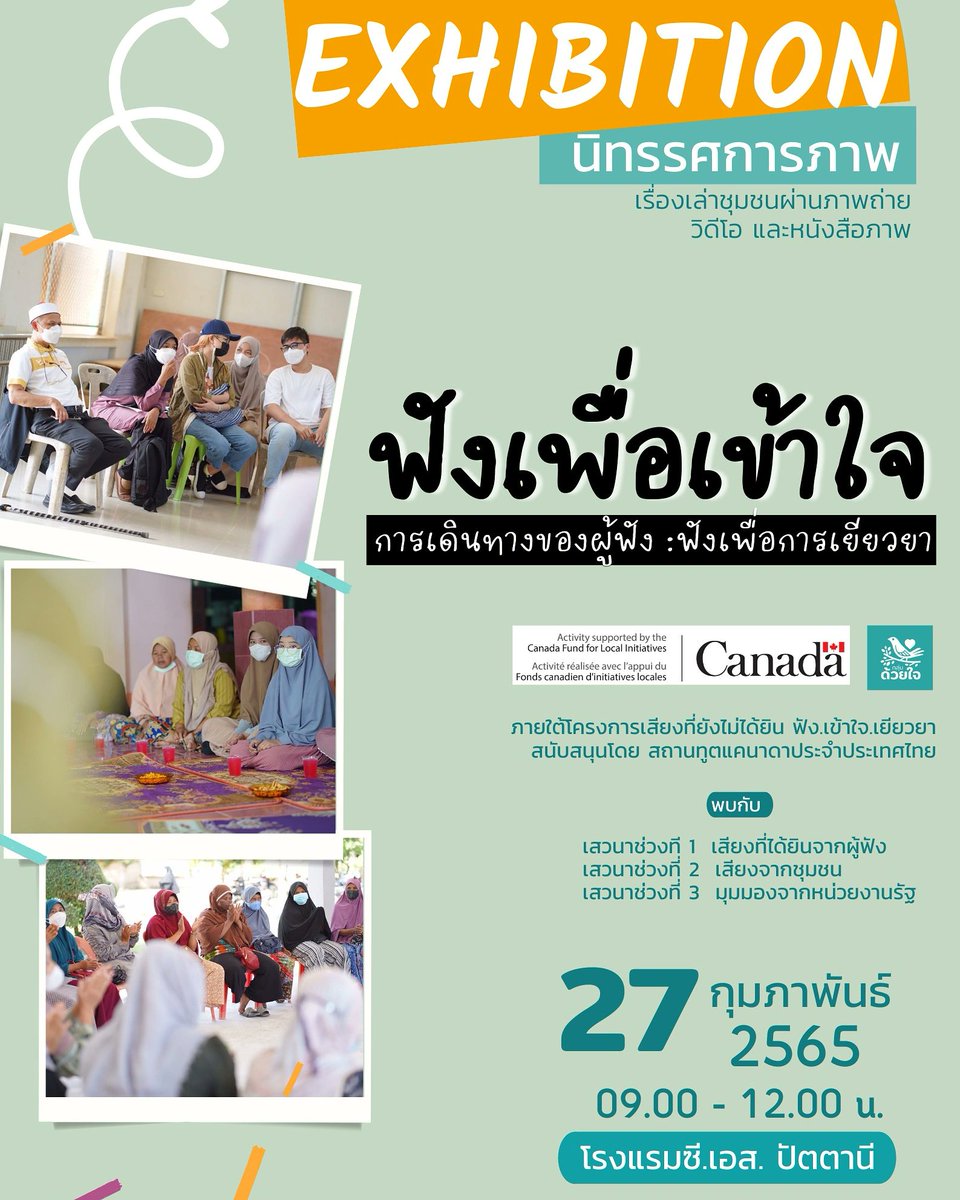 🔴📍EXHIBITION 
Listen to understand
The Journey of Listener
Listening To Healing

C.S. Pattani Hotel 
09.00 am -12.00 
See you soon