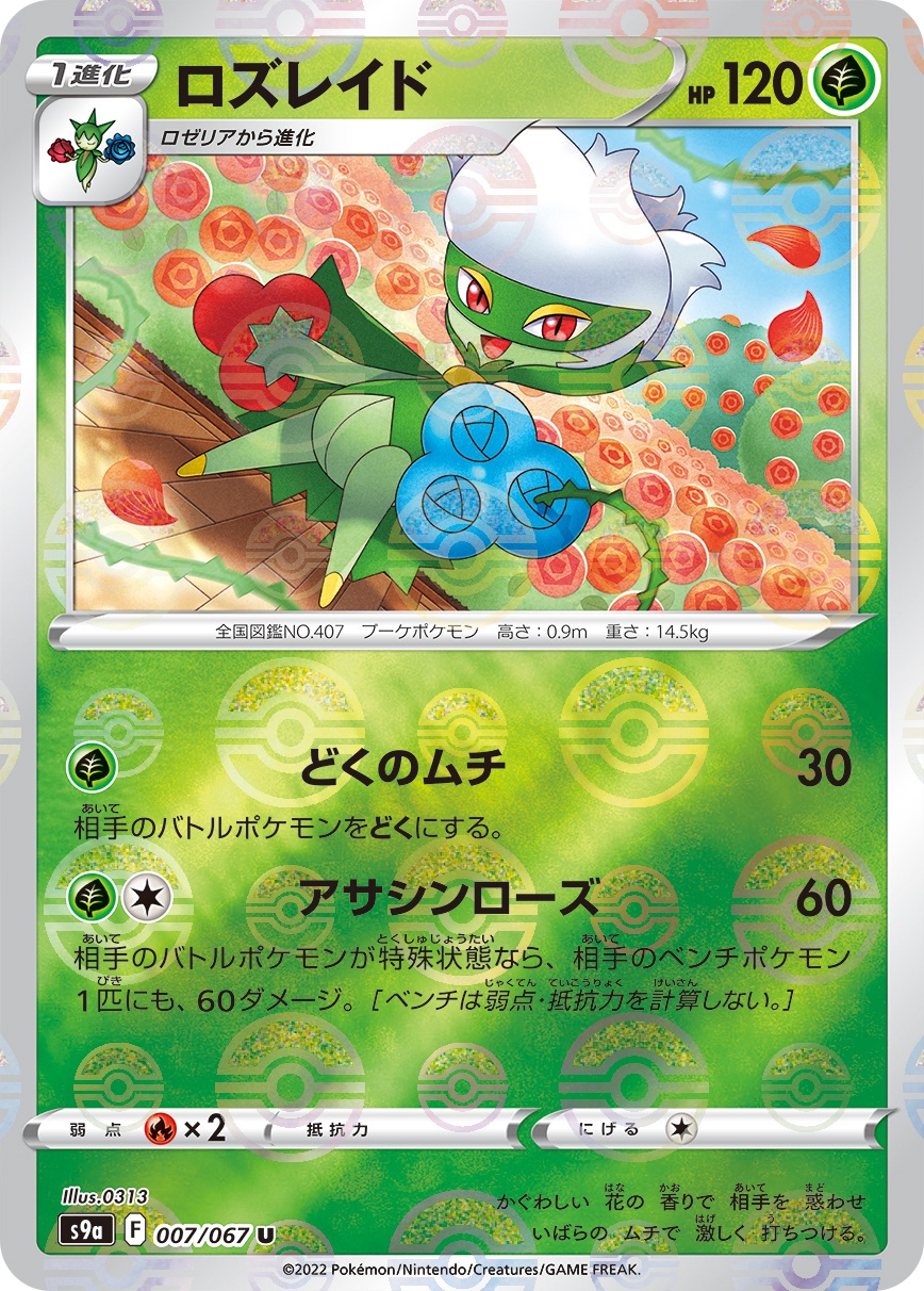 0313 Gt Rt 本日2 25発売の ポケモンカードゲーム でイラストを描かせていただきました どちらもよろしくお願いします 強化拡張パック バトルリージョン ロズレイド T Co Nzffpu6xh4 スターターセットvstar ルカリオ アサナン