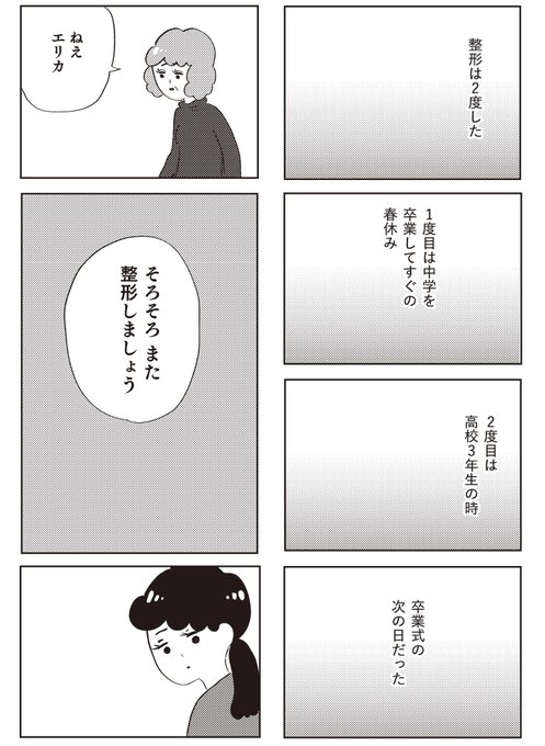 親に整形させられた私が母になる 13
(1/2) 