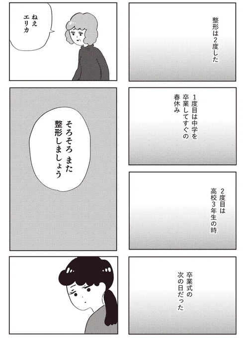 親に整形させられた私が母になる 13
(1/2) 