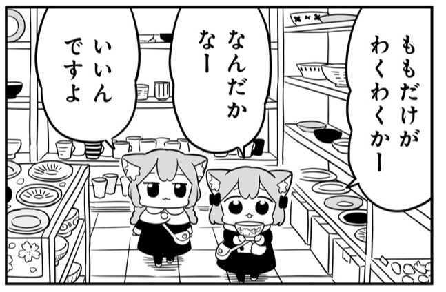 重版おめでとうございます!🎉
「うめともも」は2人とも子供のようでちゃんと働いてるし、でも知らない事もあったりして「完璧じゃないけど幼くはない」感じが好きです。
あとうめがももをツッコんだり否定せず受け入れる感じも好きですw

#うめともものふつうの暮らし
#うめともも祝重版 