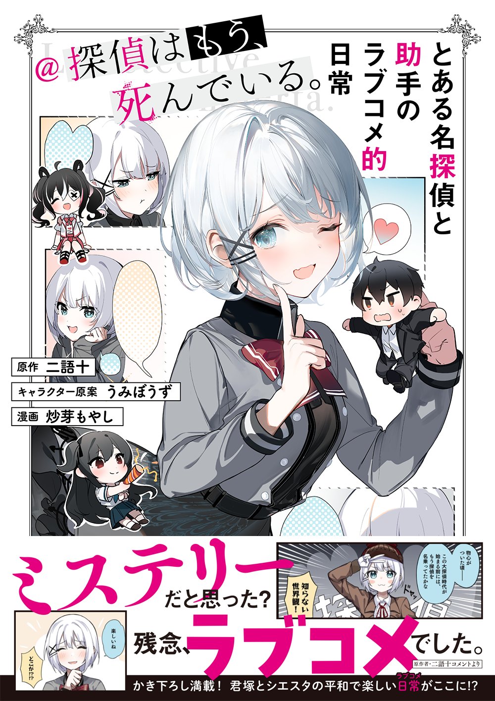 探偵はもう 死んでいる 公式 原作6巻 アニメbd Dvd発売中 Tanteiwamou Twitter