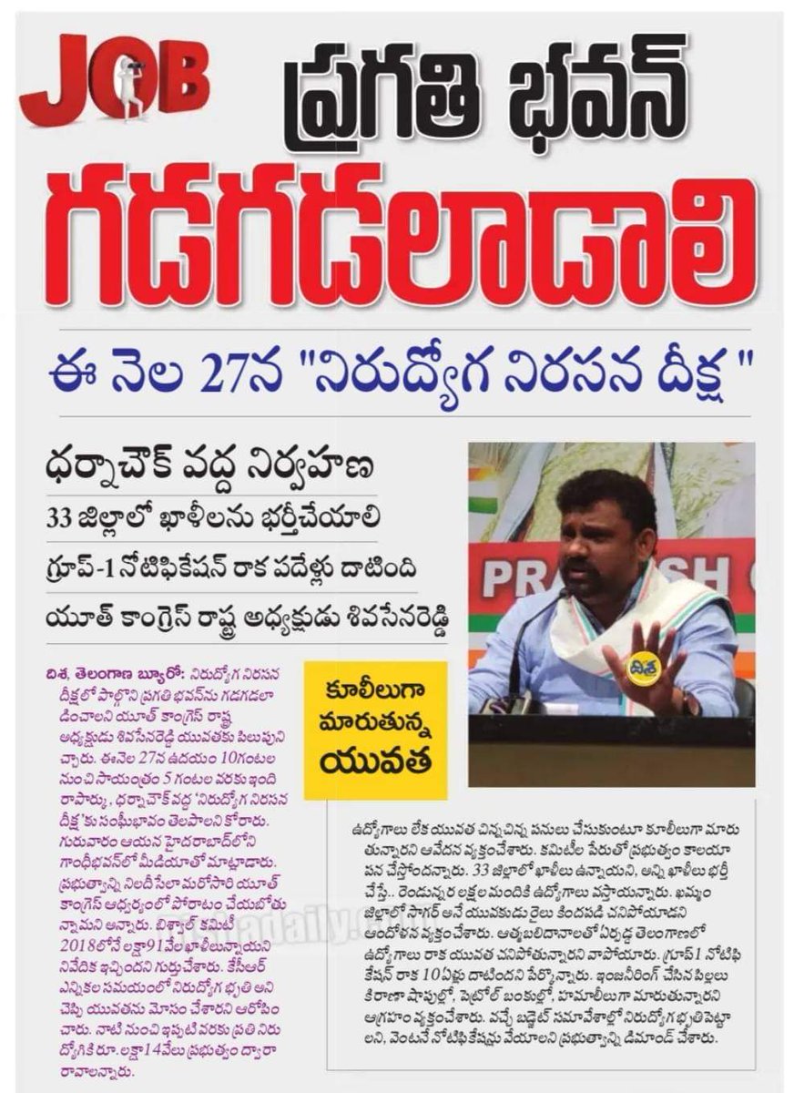 ShivaSenaIYC's tweet photo. ఈ నెల 27న ధర్నా చౌక్, ఇందిరా పార్క్ వద్ద 
నిరుద్యోగ నిరసన దీక్ష ను విజయవంతం చేయగలరని మనవి. 
@RahulGandhi @Allavaru @srinivasiyc @manickamtagore @revanth_anumula @KomatireddyKVR @Ravindradass @SumaiyaIyc @IYCTelangana @seethakkaMLA @VamsiChandReddy https://t.co/F2rjRtU7nA