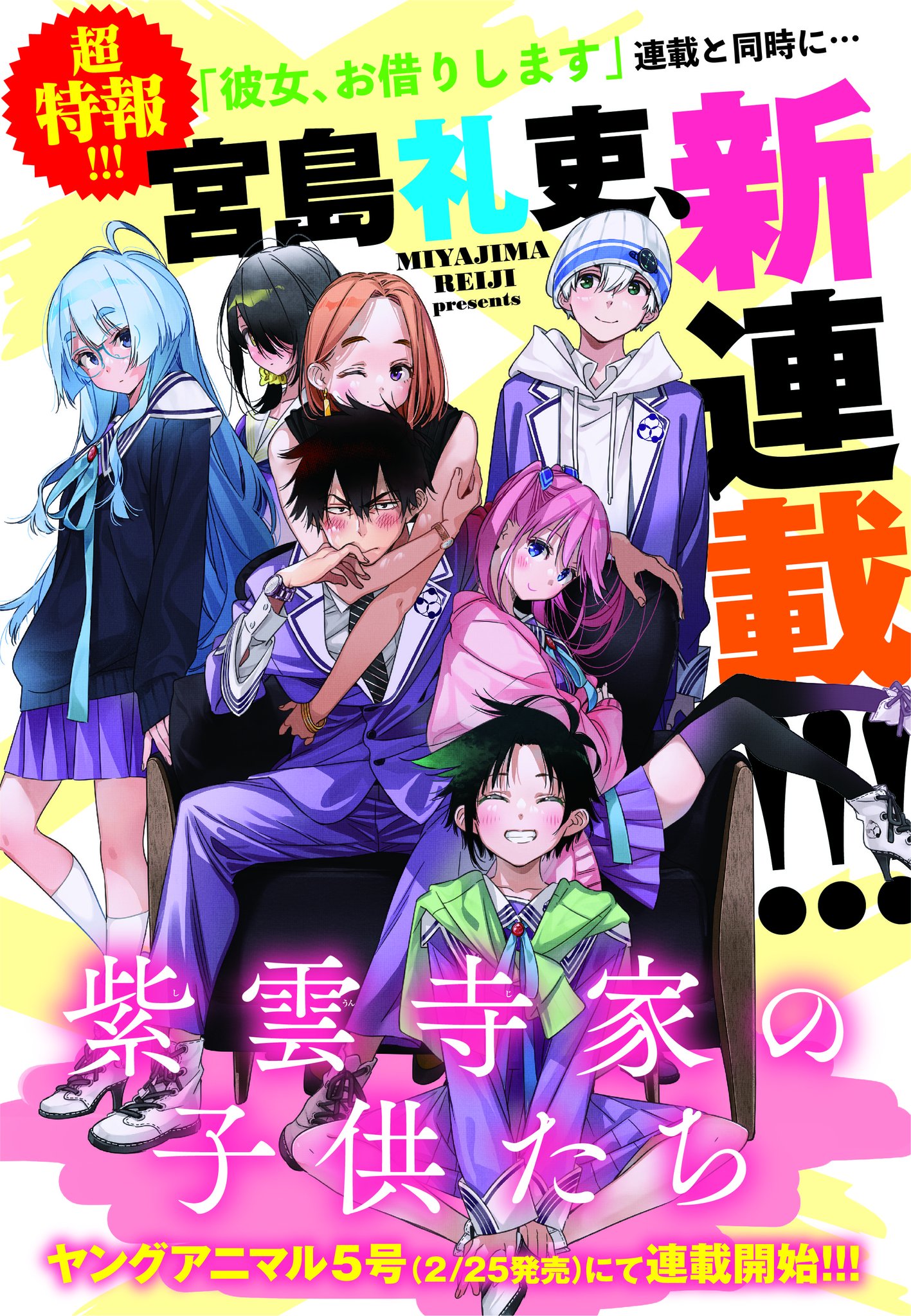 紫雲寺家の子供たち【公式】3巻発売中🌈 on X: 紫雲寺家の子供たち【公式】3巻発売中🌈 on X: