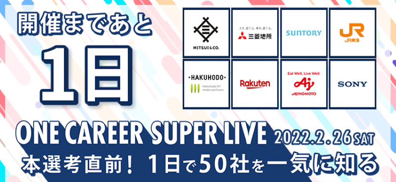 onecareerjp's tweet photo. ／
📢いよいよ明日、ONE CAREER SUPER LIVE！
＼

約50社のエース社員が『求める人物像』を語る⭐️
企業研究に役立つ人気イベントのご紹介です！

ESや面接に活用し、本選考突破を目指そう！

⏬1分でお申し込み⏬
https://t.co/Ey4X70xSSu

＃23卒 ＃就活 #本選考 #ワンキャリアライブ https://t.co/1PUgjP0HPN