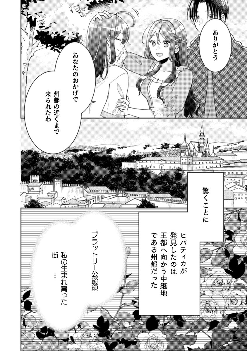 comic_brise's tweet photo. 『王子様なんて、こっちから願い下げですわ！』
原作：柏てん先生(@kashiwaten_)
作画：春原まい先生(@snowbox_)
本日第13話更新です！

ボロボロになりながらも、なんとか生きて州都に到着したセシリア達――！

気になる続きは公式・各配信サイトにてご覧ください！
https://t.co/aeAF8jM2kh https://t.co/dfsAVYxOFt