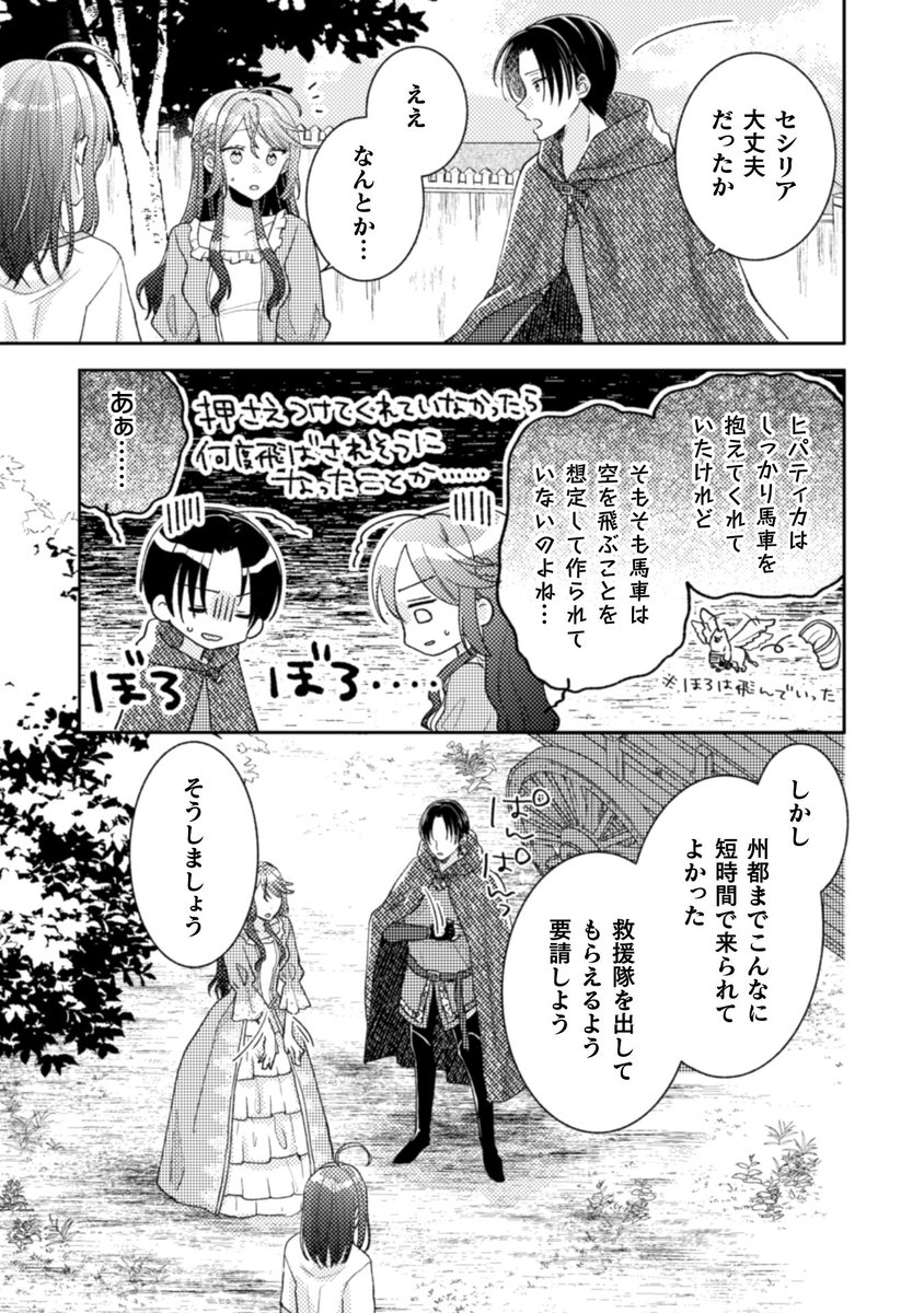 comic_brise's tweet photo. 『王子様なんて、こっちから願い下げですわ！』
原作：柏てん先生(@kashiwaten_)
作画：春原まい先生(@snowbox_)
本日第13話更新です！

ボロボロになりながらも、なんとか生きて州都に到着したセシリア達――！

気になる続きは公式・各配信サイトにてご覧ください！
https://t.co/aeAF8jM2kh https://t.co/dfsAVYxOFt