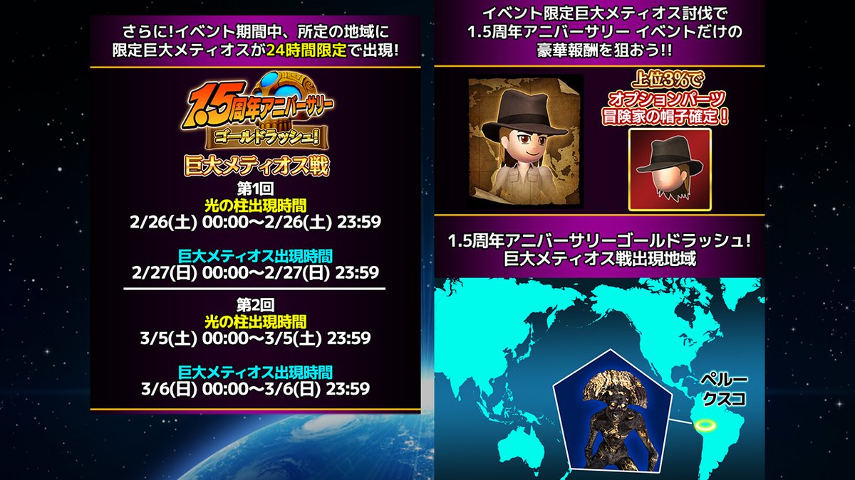 magiclandprj's tweet photo. 【1.5周年アニバーサリーゴールドラッシュ！開催】

[期間]
2/25(金)13時~3/11(金)13時

[内容]
･限定地域で特別な巨大メティオスが出現！
･対象の巨大メティオスからはいつもより��めのビットコインや限定装備アイテムが！

豪華報酬をぜひゲットしてください！

#クロスリンク
#crosslink https://t.co/2VW4ojrycz
