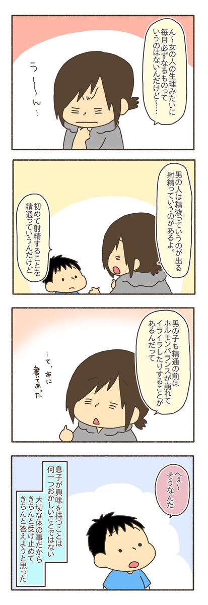 小1息子の性教育(1/2)
去年描いたやつだから絵が違う〜😳
(ちなみに父親は元父親です)
#漫画が読めるハッシュタグ 
#育児絵日記 