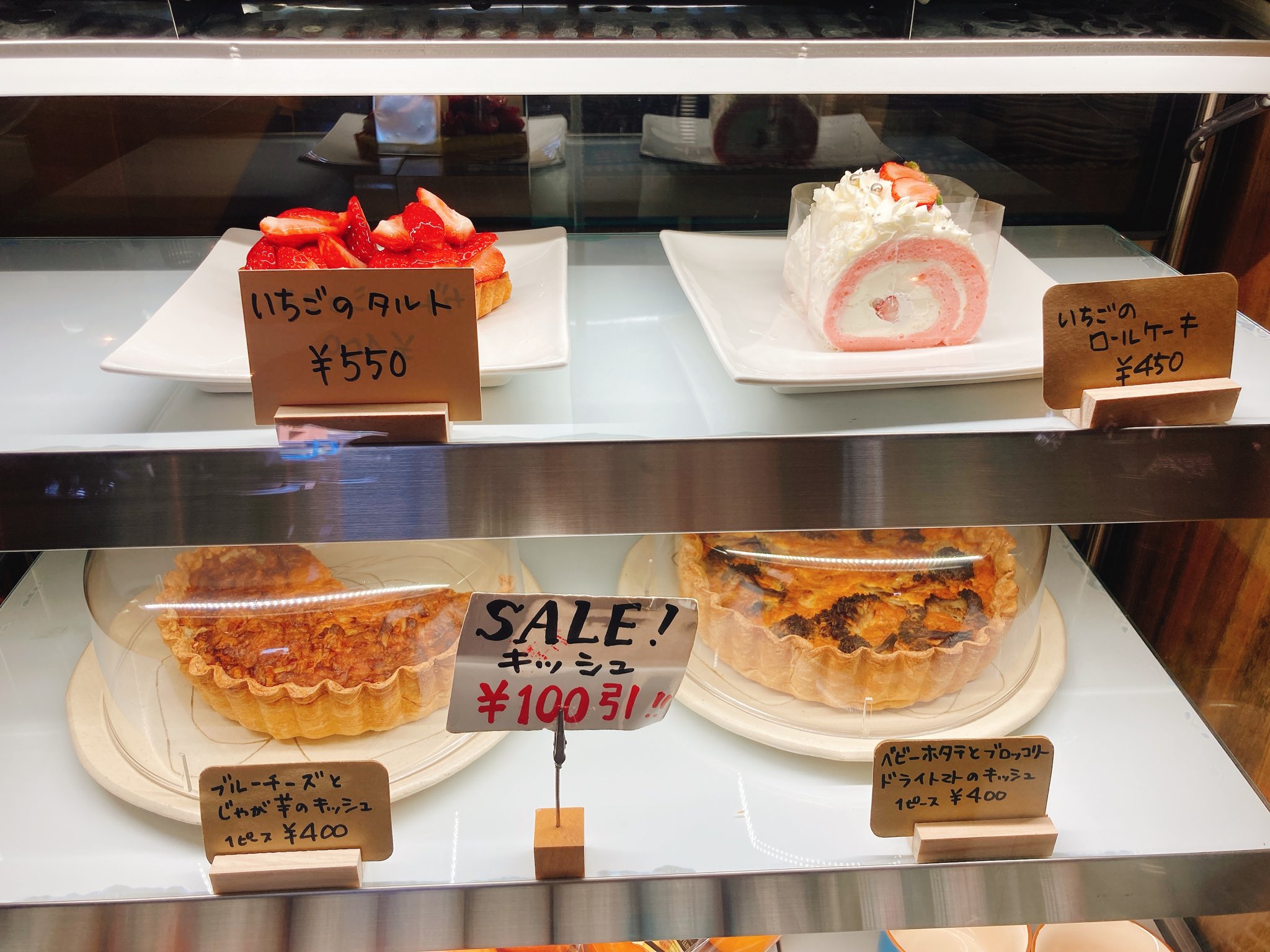 تويتر 小山 裕子 على تويتر 本日のケーキ いちごのタルト 550 いちごのロールケーキ 450 本日使用のいちごは 厳美の生産者 青空laboさんのやよいひめです 今日はあんまりケーキ数ありません ご了承ください そして 本日のキッシュ 100引きセールやっ