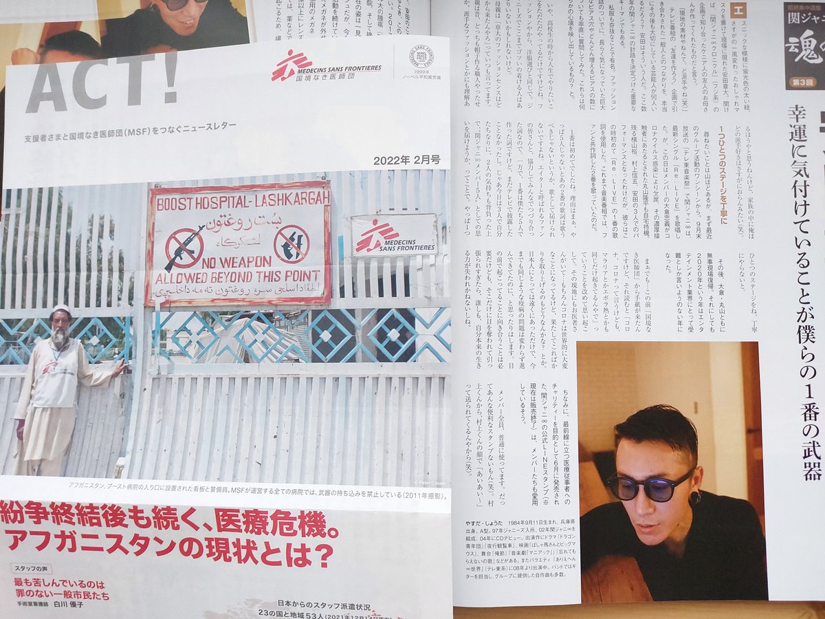 以前 ＃安田章大 さんが国境なき医師団のことを少し話されていたから、私も少額ですけど寄付させていただいてて…　医療従事者の方々の志って本当にすごいなって思います