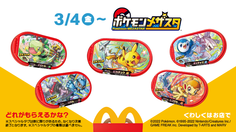 ハッピーセットポケモン 22 いつからいつまで 配布期間まとめ とりとりグルメ