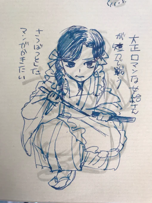 ◆漫画描きの日常

女給さんが戦う漫画描きたいが
ストーリーが思い浮かばないし
バトルもの描けないので
残念。

#走れ中村環 
#コルクラボマンガ専科 
#中村環日記 