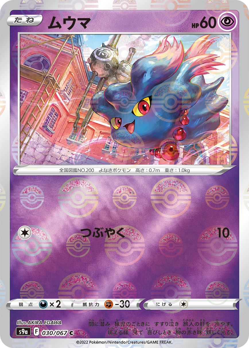江川あきら Akiraegawa Work ポケモンカードゲーム 強化拡張パック バトルリージョン ムウマ ヒスイ ハリーマン Pokemoncards T Co Hrxnpzbioq T Co cnnhezcx Twitter 江川あきら Akiraegawa Work ポケモンカードゲーム 強化拡張パック バトルリージョン ムウマ ヒスイ ハリーマン Pokemoncards T Co Hrxnpzbioq T Co cnnhezcx Twitter
