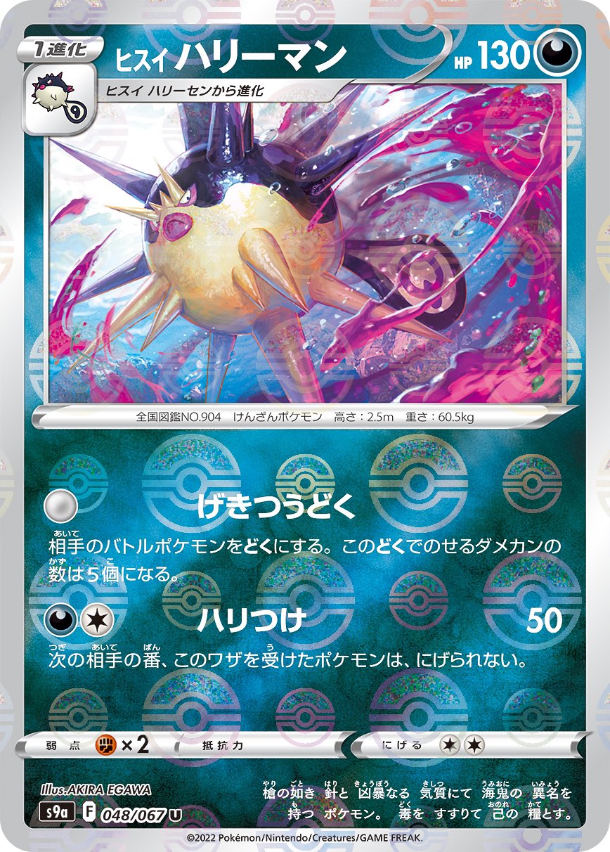 江川あきら Akiraegawa Work ポケモンカードゲーム 強化拡張パック バトルリージョン ムウマ ヒスイ ハリーマン Pokemoncards T Co Hrxnpzbioq T Co cnnhezcx Twitter