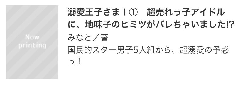 🌸お知らせ🌸
野いちごジュニア文庫から4月25日に溺愛王子さま！①巻が発売されることになりました😊初のシリーズもので今からドキドキワクワクしているのですが、たくさんの方に読んでもらえたら嬉しいです❣❣
ジュニア文庫に限り作家名ご平仮名表記になってます🥰ぜひよろしくお願いします😌