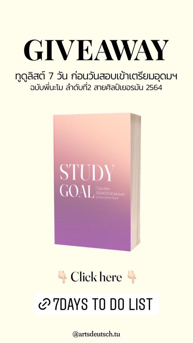 traumxtu84's tweet photo. ก๊อก ๆ 🤏🏻giveaway- 

ตอนนี้พวกเราศิลป์เยอรมันมีแจก !
 7 DAYS TO DO LIST BEFORE TU ADMISSION 
โดย P'namo tu84 🇧🇪 ที่ 2 สินเยอปี 64 

ใครสนใจคลิกลิงก์นี้ได้เล้ยยย
https://t.co/gu3QrDwxW6 
💗👀
#tu85 #tu86 #เตรียมอุดม https://t.co/jxMuNB58v3