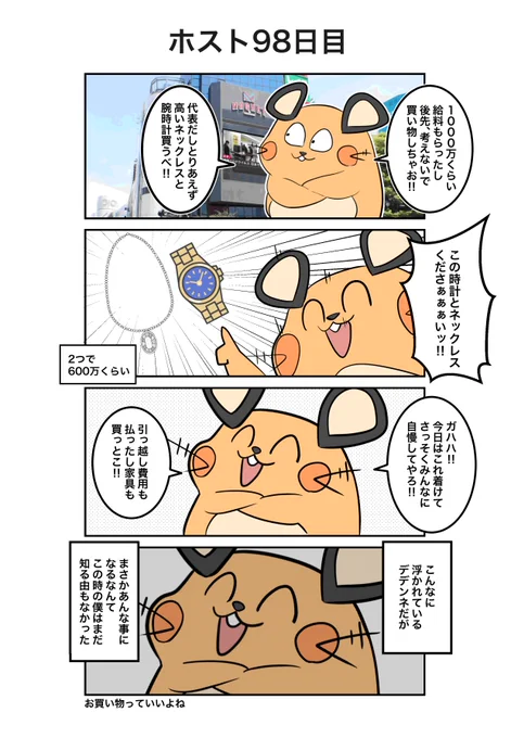 ポケモン×ホスト
98日目(実話)
#ポケホス 