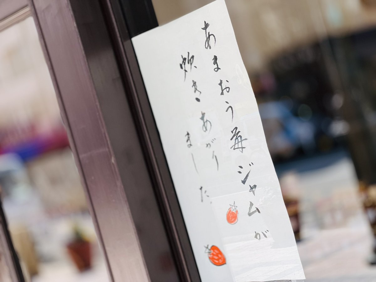 SaturdayJCT's tweet photo. ちなみに #サタジャン3 中の人は
寒がりだからまだまだ寒さを感じるものの
神戸元町の大好きなお店の貼り紙に
春を感じました☺️🍓
#お店の許可を取って撮影しました
#beniman
#神戸
みなさんはどうでしょう?(📩大歓迎です) https://t.co/KIwMnMPqlL