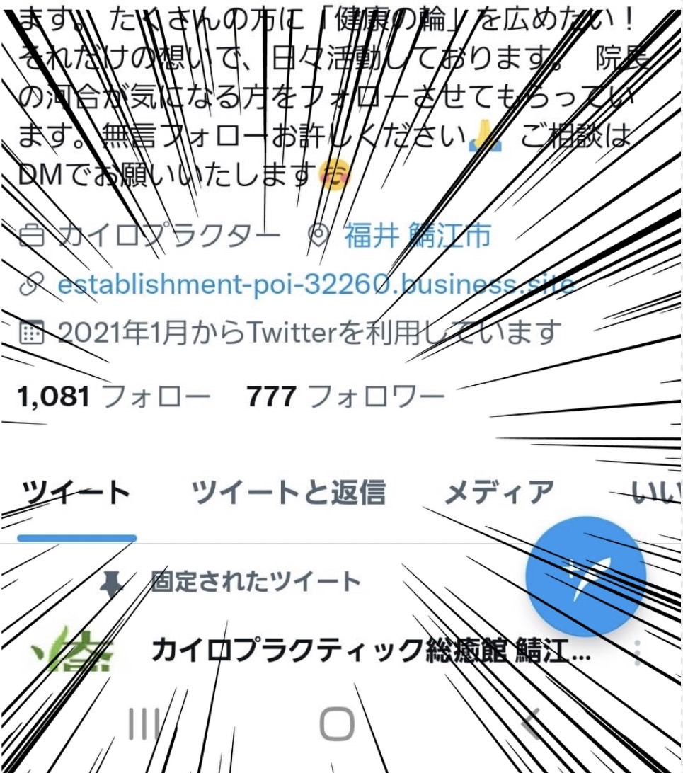 カイロプラクティック総癒館 白山本院 Hakusanhonin Twitter