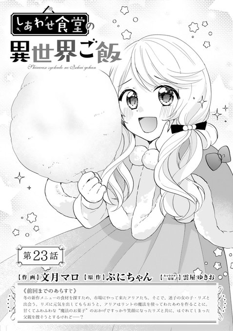 文月マロ しあわせ食堂 発売中 Fduki Maro さんのマンガ一覧 ツイコミ 仮