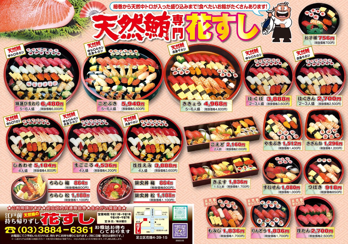 みんなの 花すし 口コミ 評判 食べたいランチ 夜ごはんがきっと見つかる ナウティスイーツ