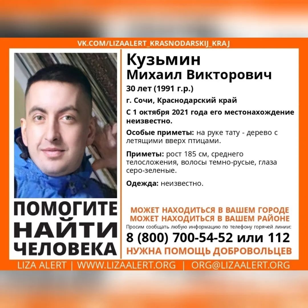 Пропал человек Лиза Алерт галерея октябрь 2021