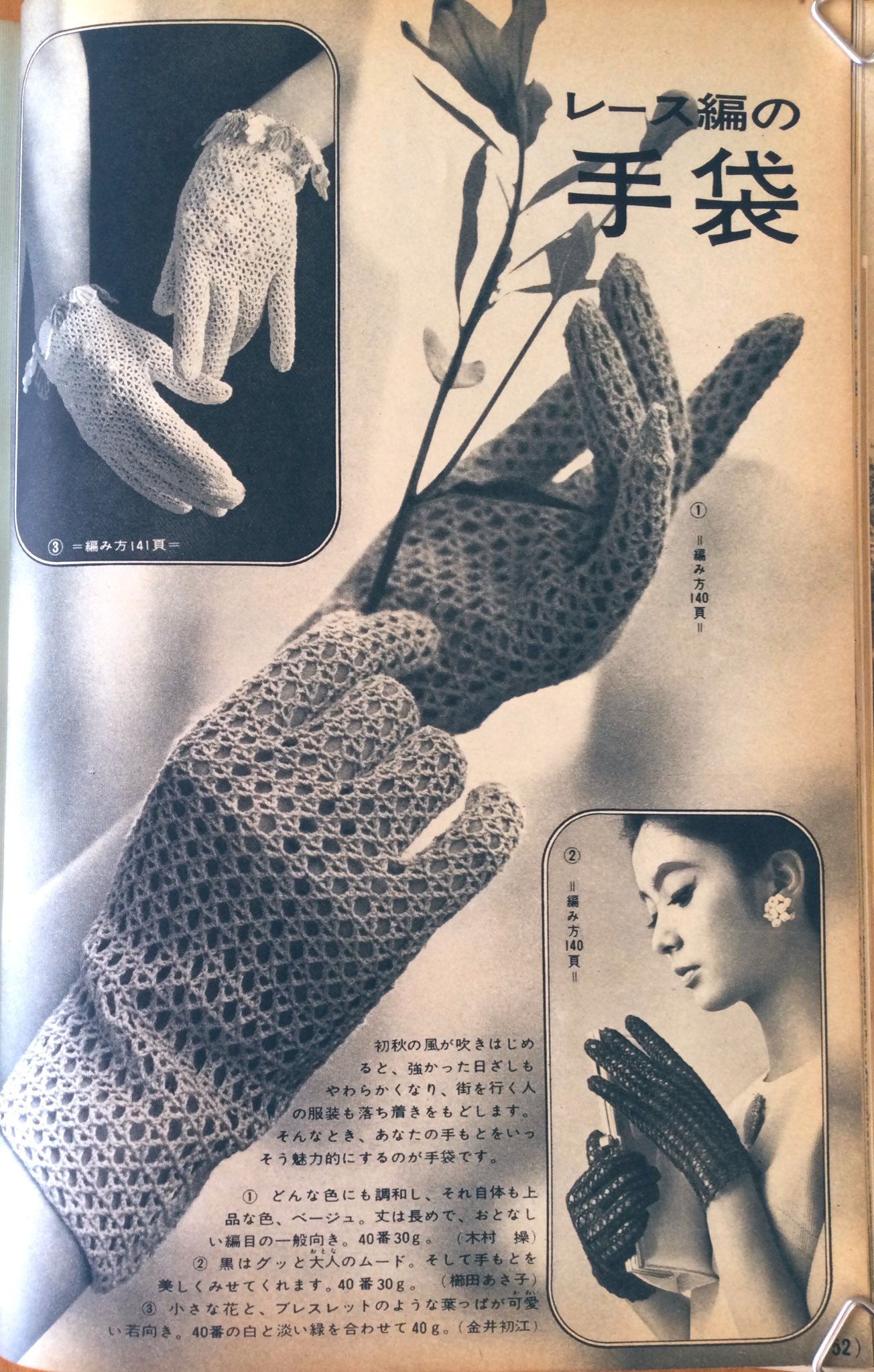 تويتر 雑貨奥様 على تويتر 昭和41年 いま流行の かぎ針編のセーターと手芸 より ちょっとの糸で楽しい小ものを レース編みの手袋 です コンパクトケースが可愛かったので 編み図を載せてみました 昭和レトロ 手芸 T Co A0nfjlf1kd