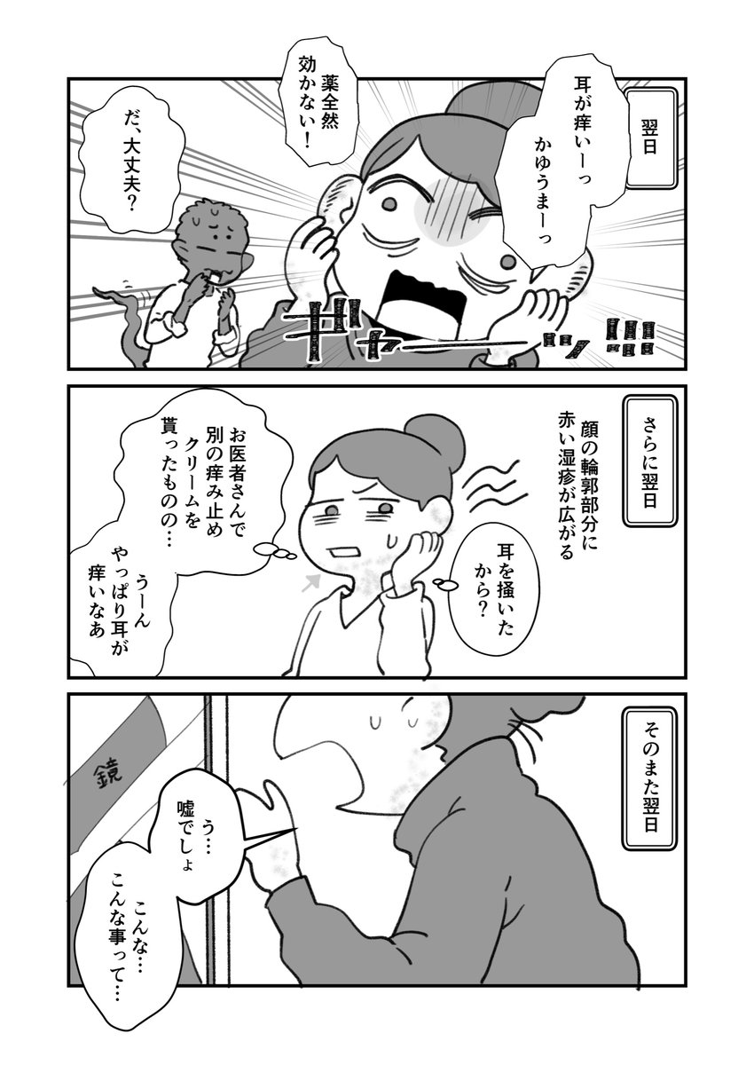 異種族妊娠したら全身痒くなったレポ2 
