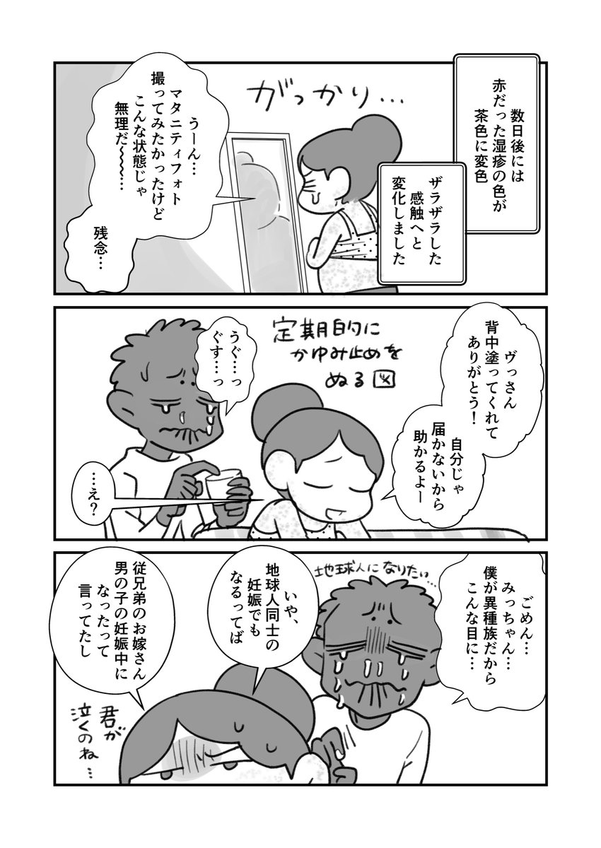 異種族妊娠したら全身痒くなったレポ3
(私の実体験がベースです) 